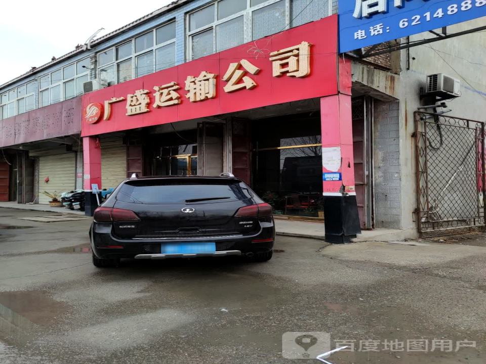 广盛运输公司