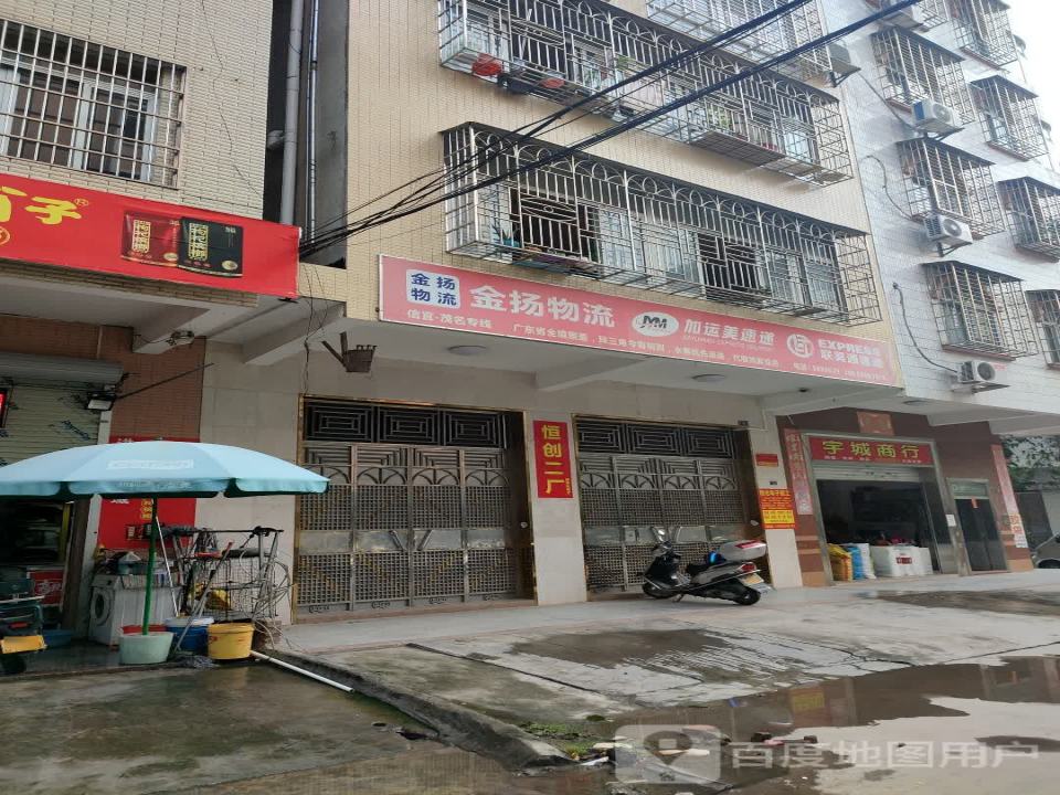 金扬物流