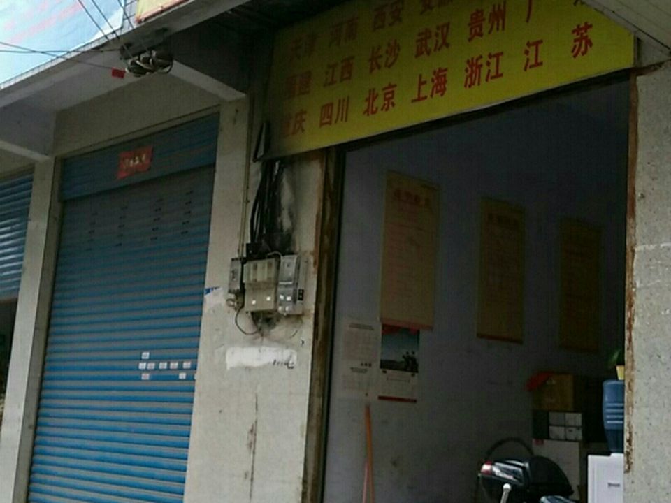 韵达速递(城东便民服务站)