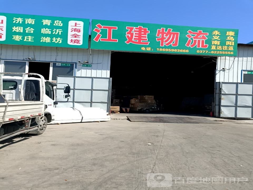 江建物流