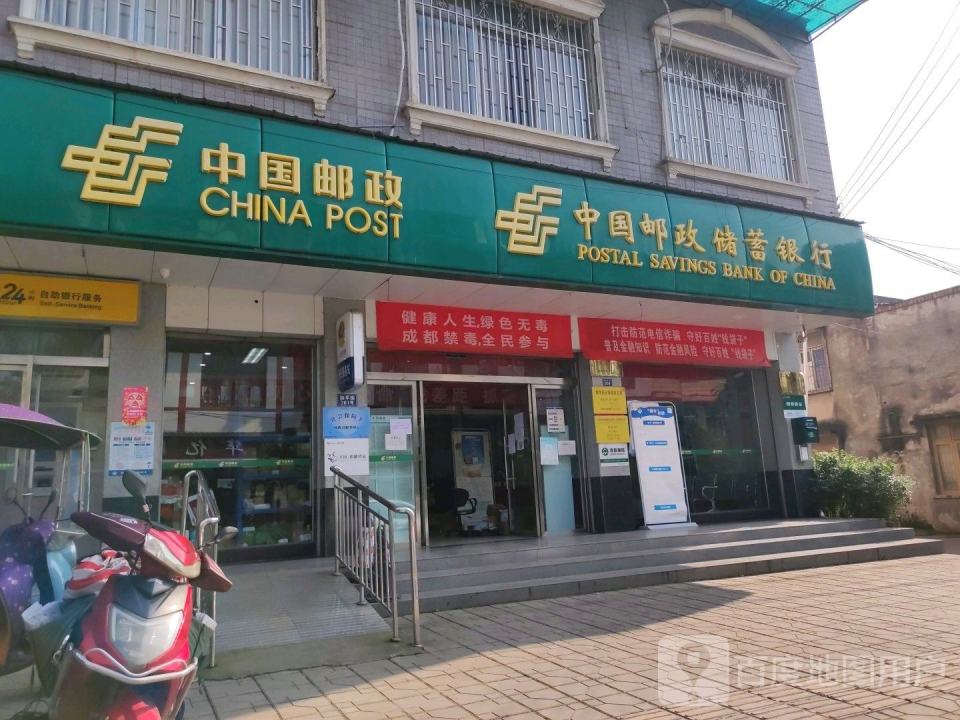 永兴邮政(和平中街)