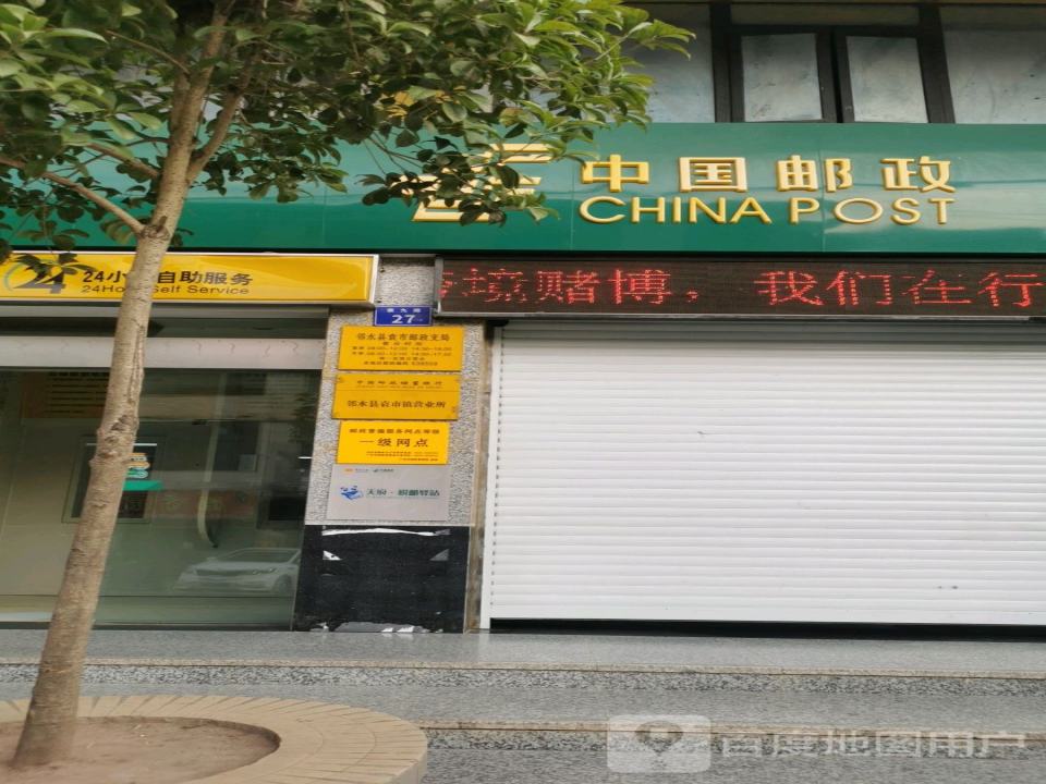 中国邮政(袁市镇邮政所)