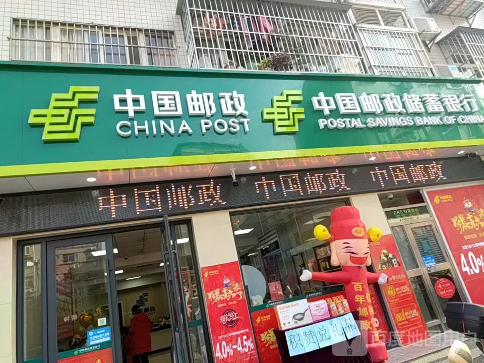 中国邮政(施洋路店)