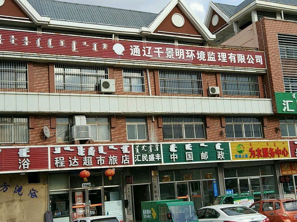 中国邮政(亲水家园支局)