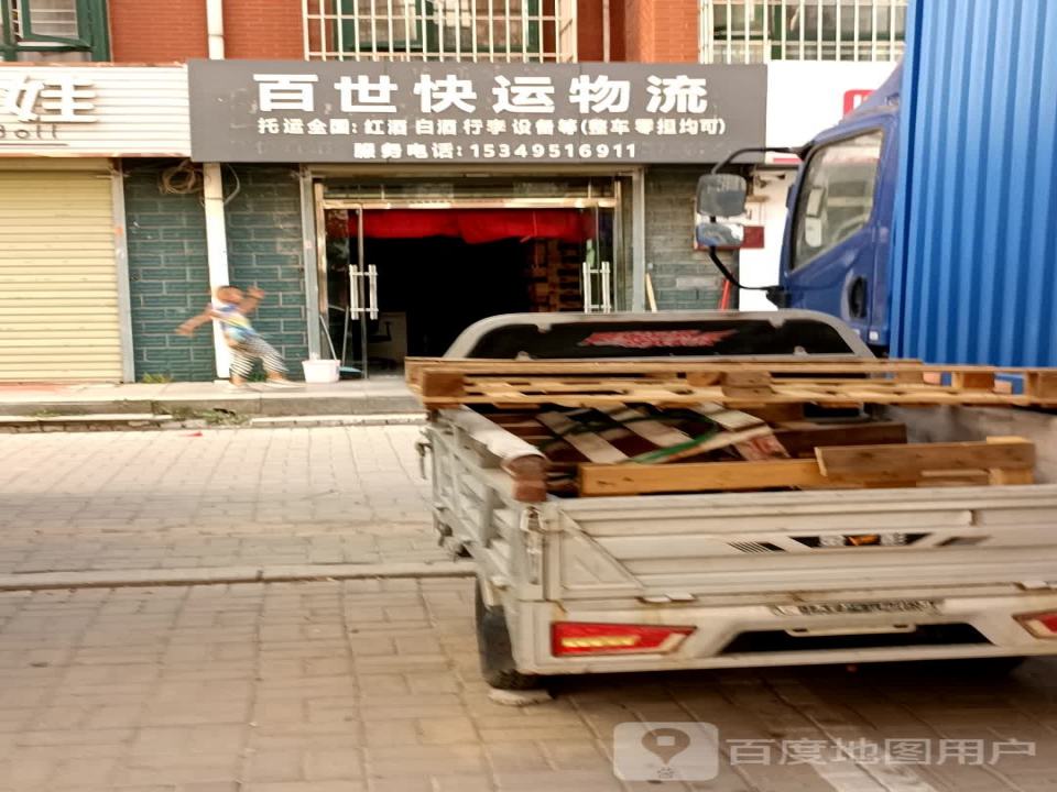 百世快运物流(利民西路店)