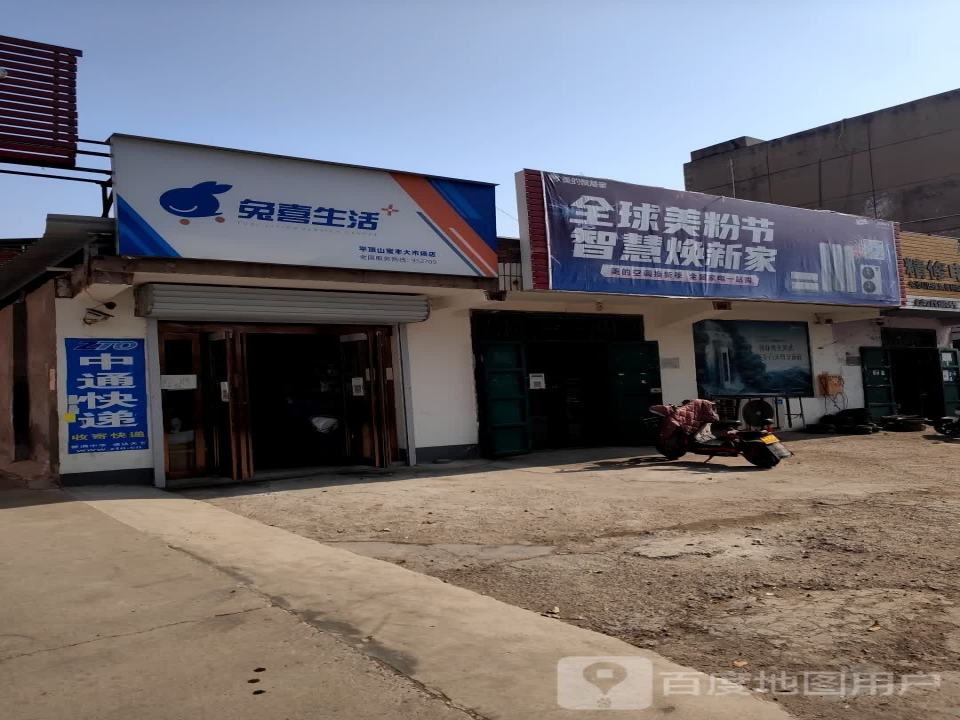 兔喜生活(平顶山宝丰大市场店)