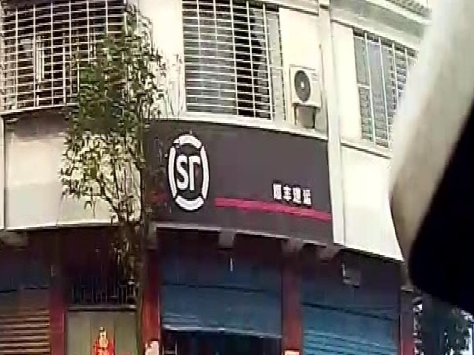 顺丰速运(兴北大道店)