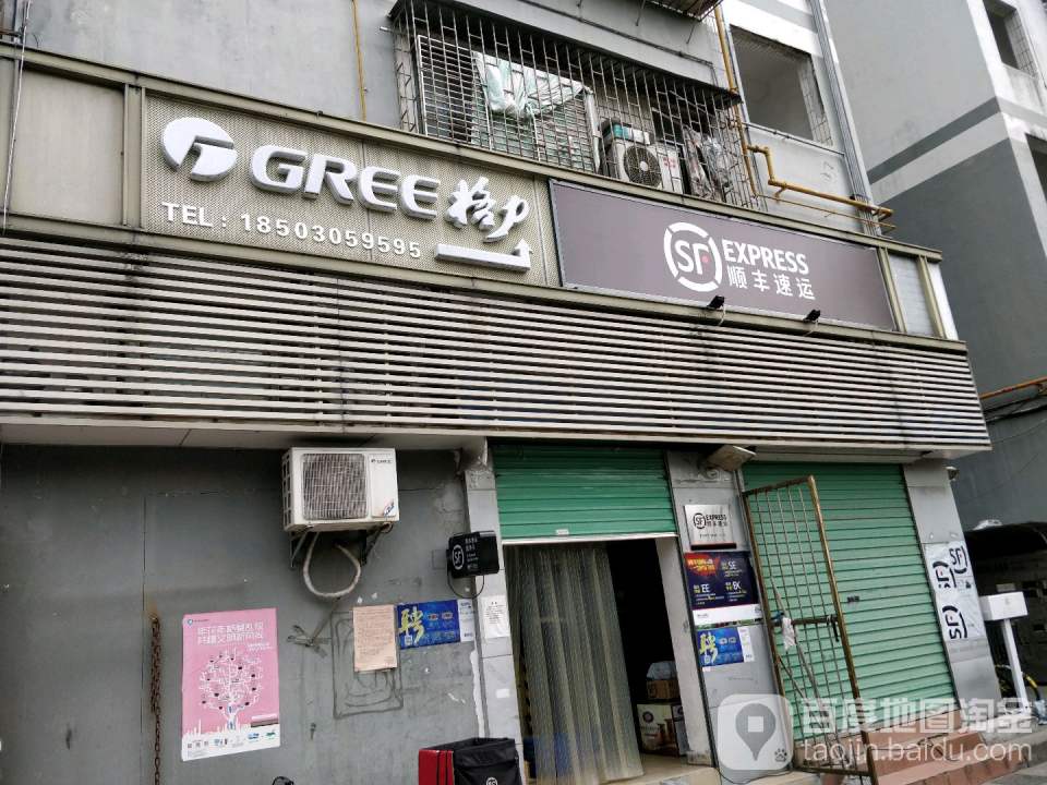 顺丰速运(深圳福田金梅花园营业点)