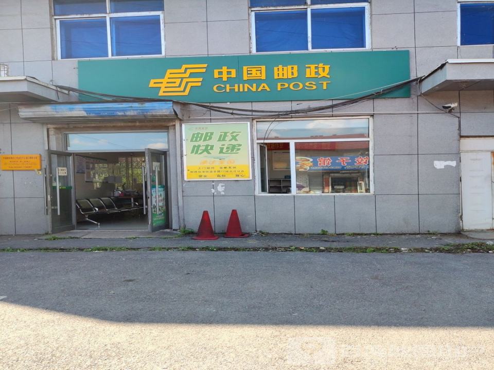 中国邮政(五道江邮政支局)