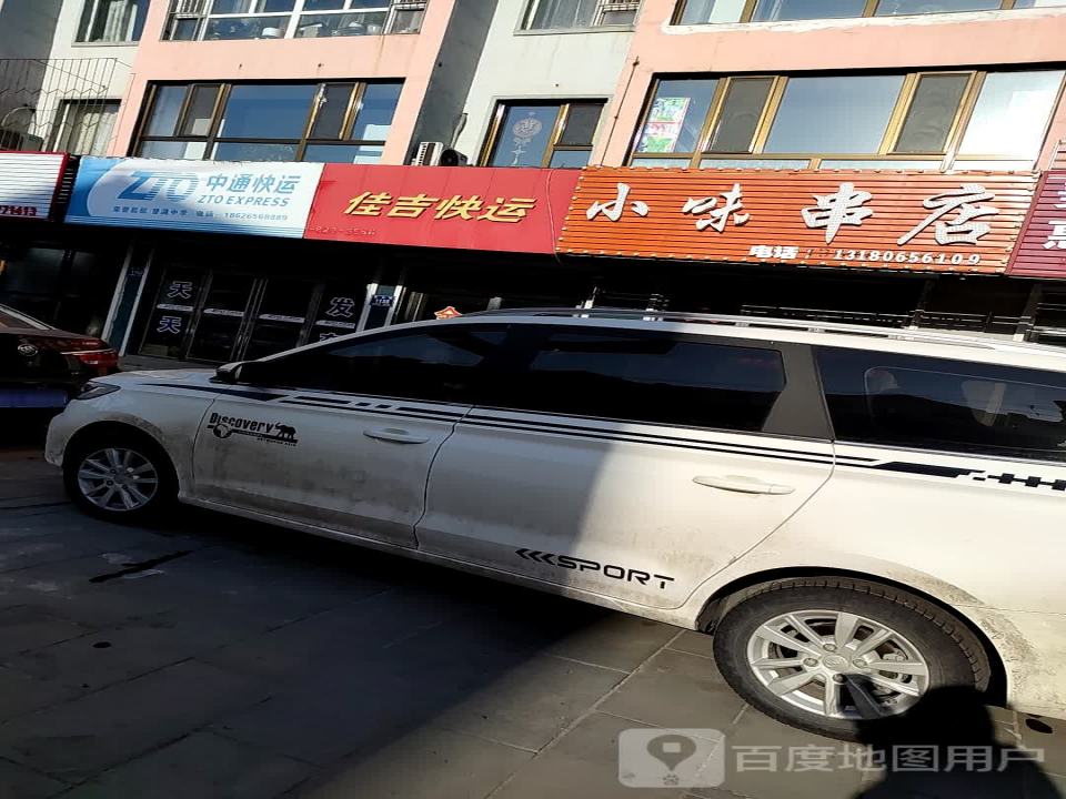 中通快运(南环路店)