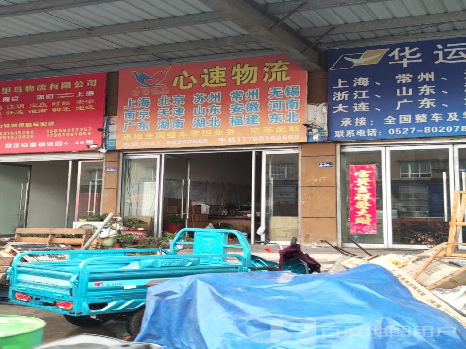 心速物流