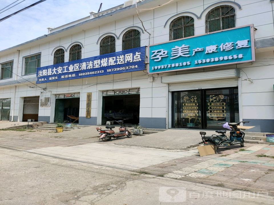 汝阳县大安工业区清洁型煤配送网点