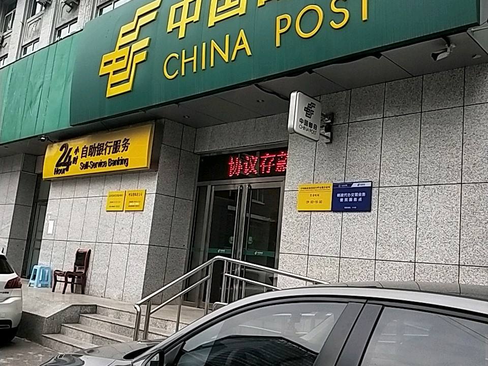 中国邮政(呼家楼邮政支局)