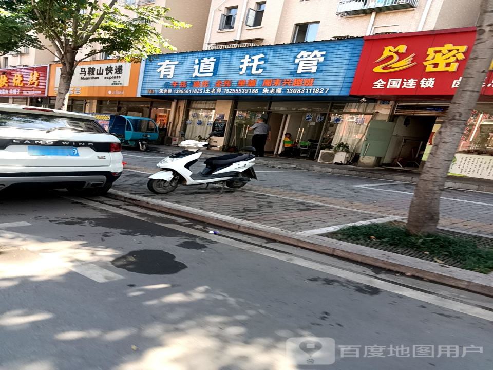 马鞍山快递(金安服务站)