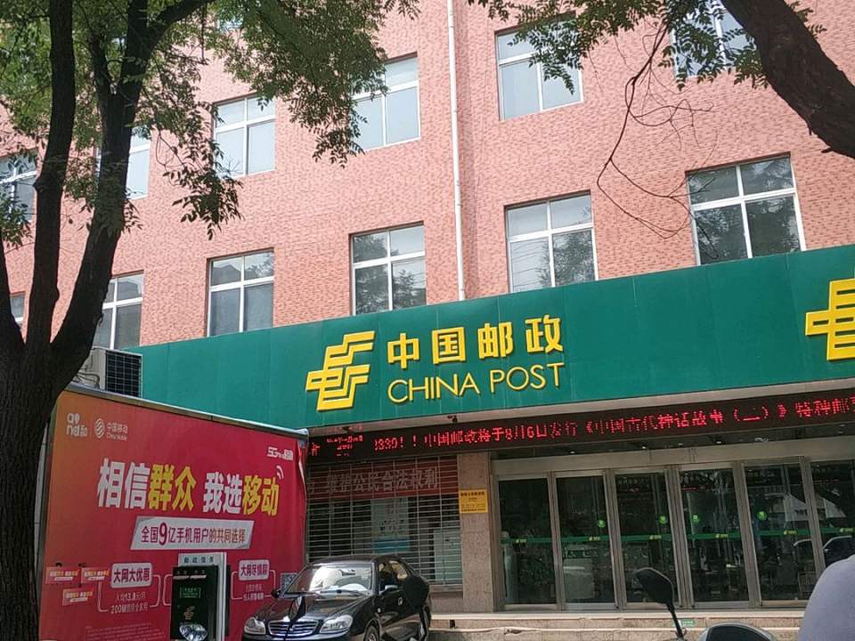 仰韶大街邮政所