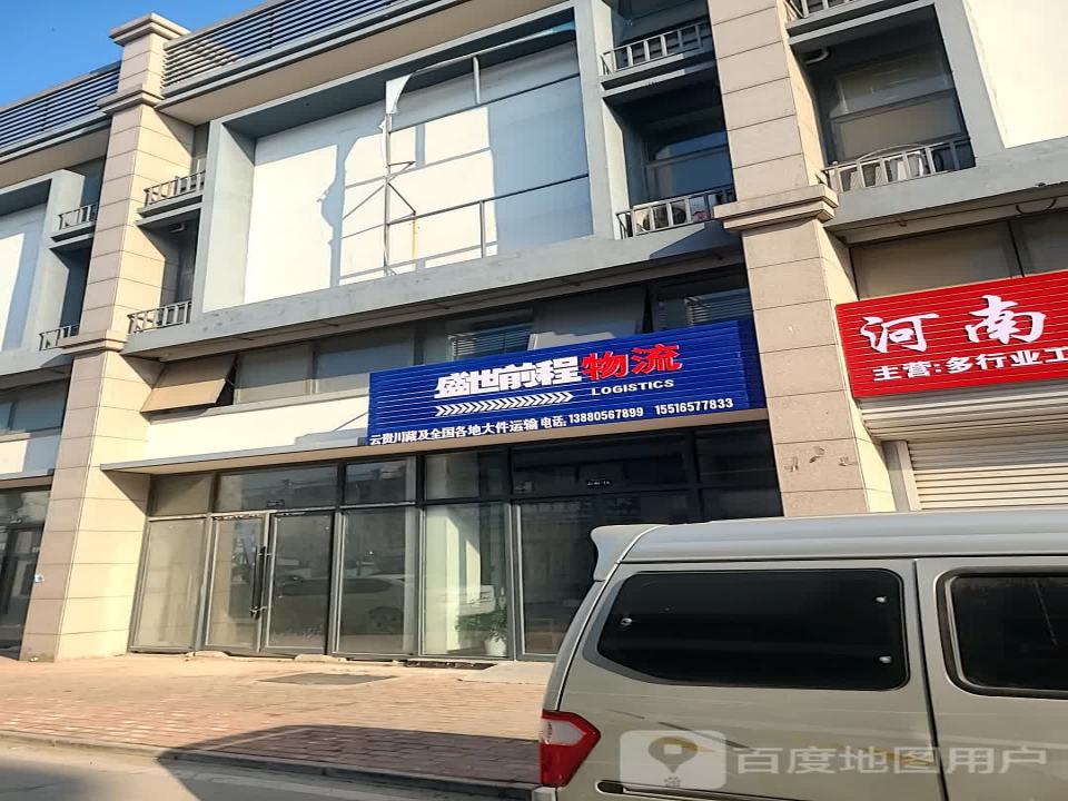 盛世前程物流