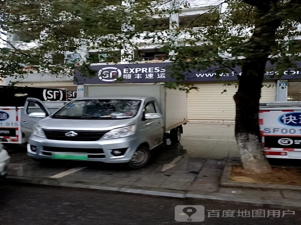 顺丰速运(沿山大道店)