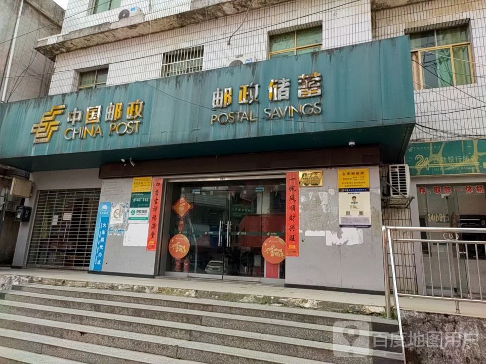 古市邮政所(沿河路)