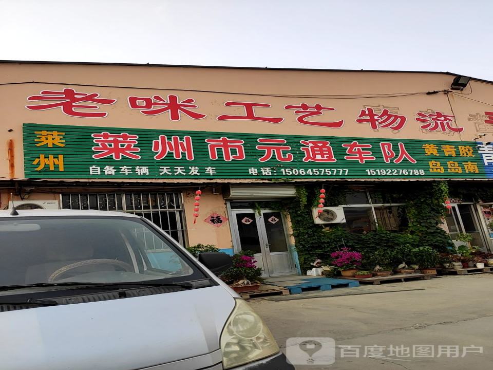 老咪工艺物流