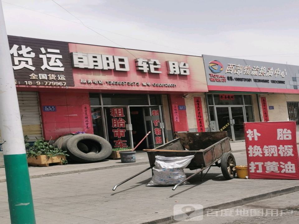 西部物流(钢城路店)