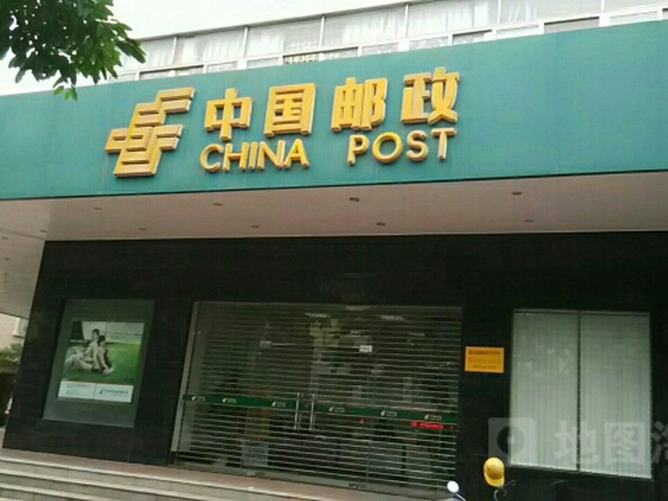 中国邮政(阳江市建设路邮政所)