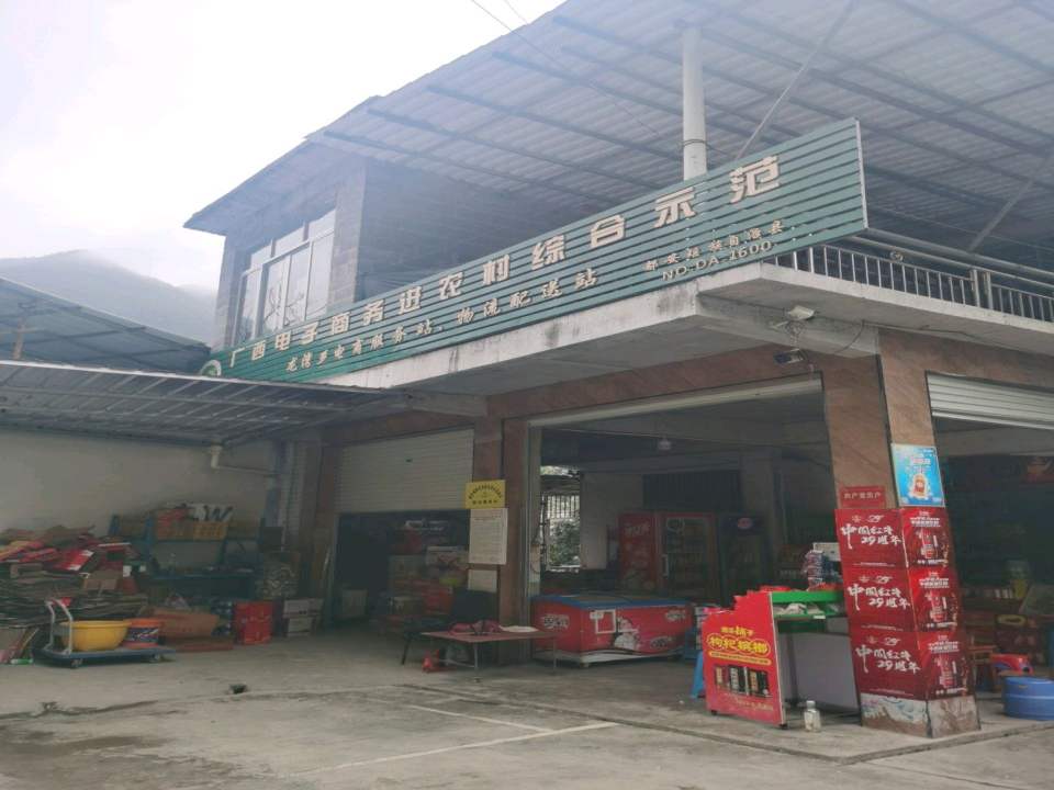 龙湾乡电商服务站物流配送站