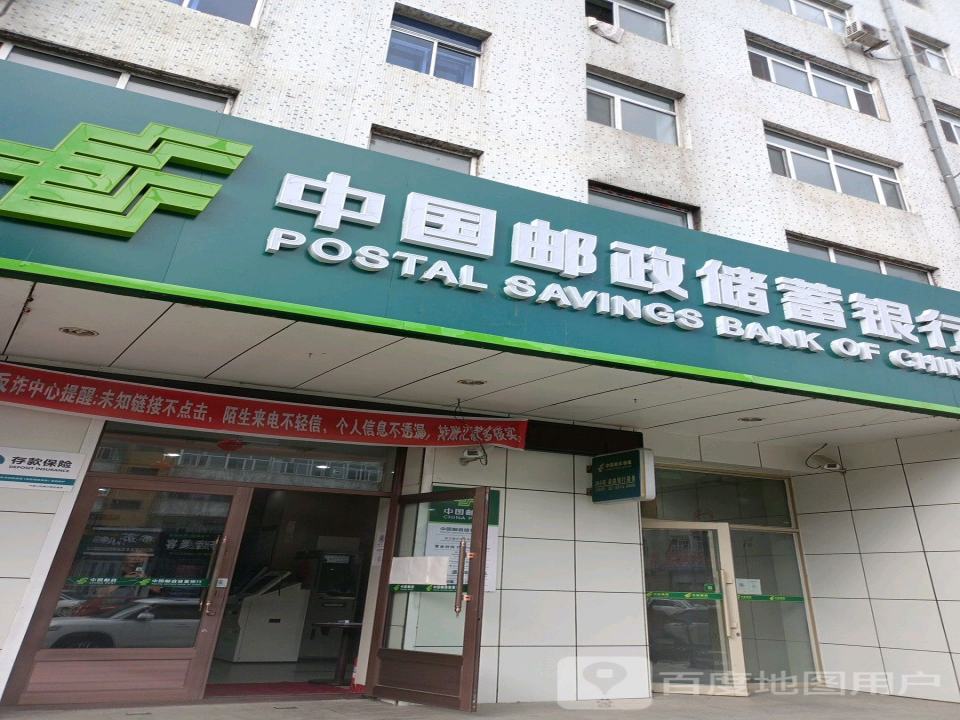 中国邮政(中央大街邮电支局)