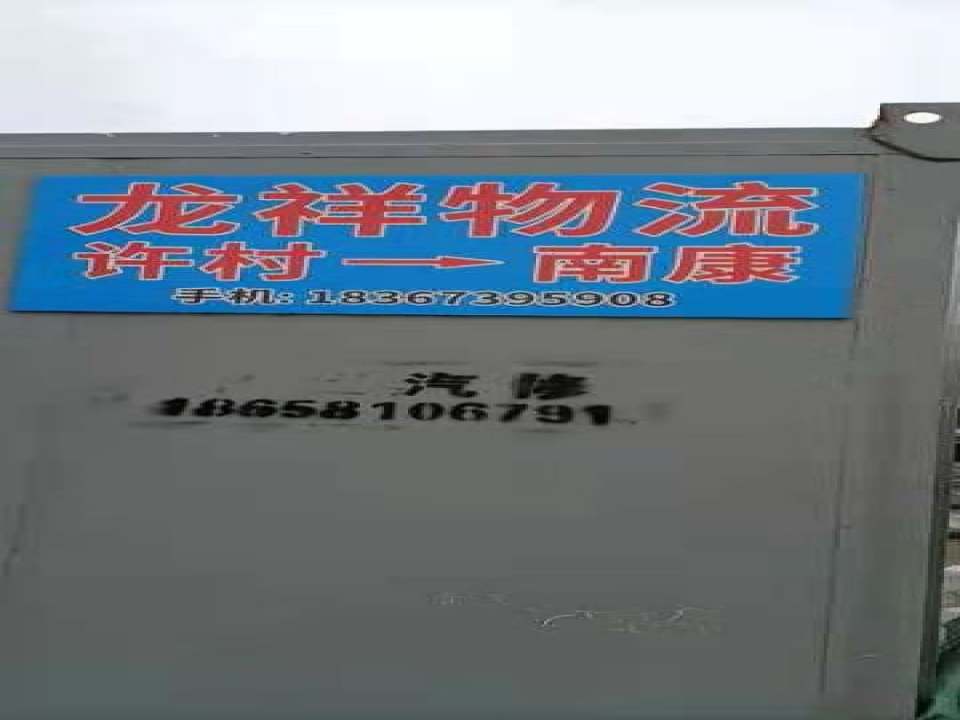 龙祥物流