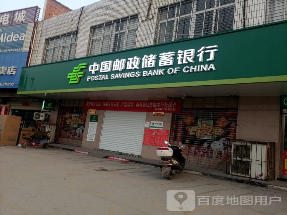 中国邮政(杨店邮政支局)