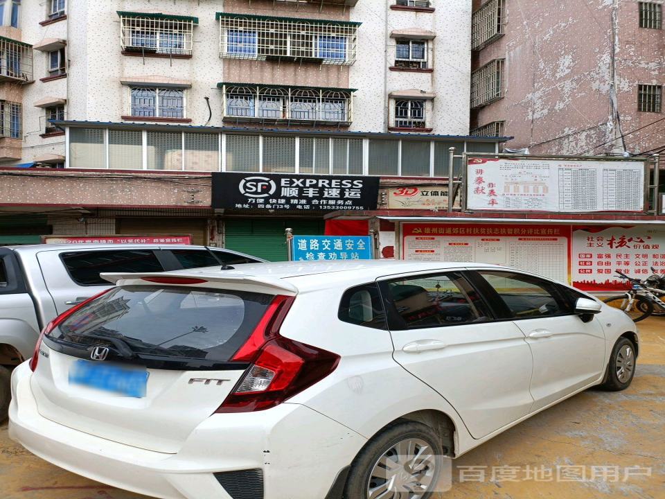 顺丰速运(环城西路店)