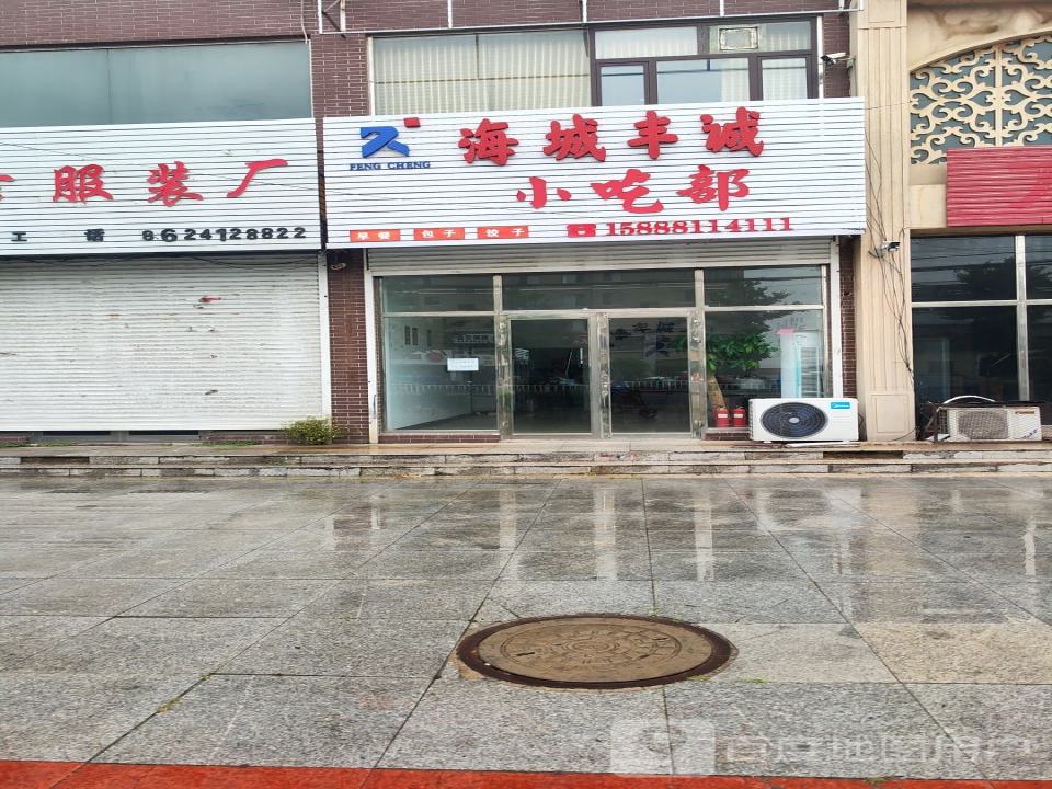 海城丰诚物流有限公司