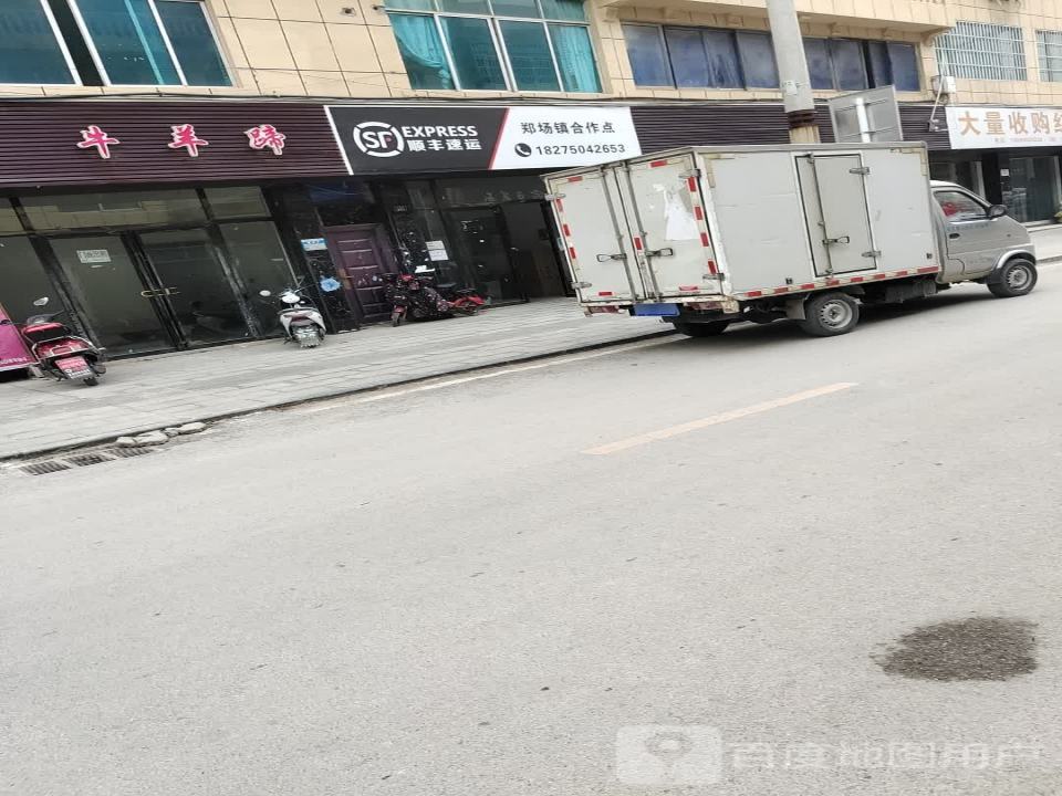 顺丰速运(郑场镇合作点)