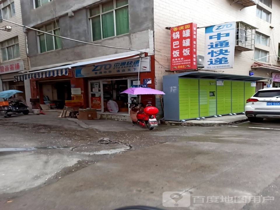 中通快递(雪峰营业点)