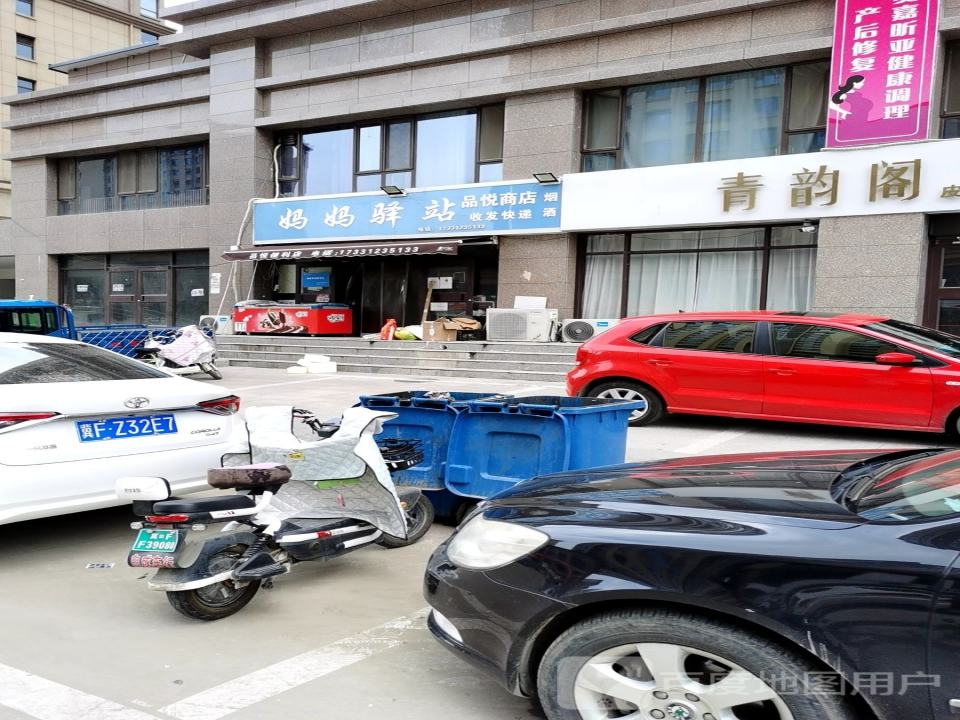 妈妈驿站(复兴街店)