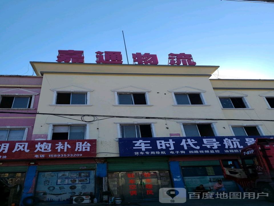 嘉通物流
