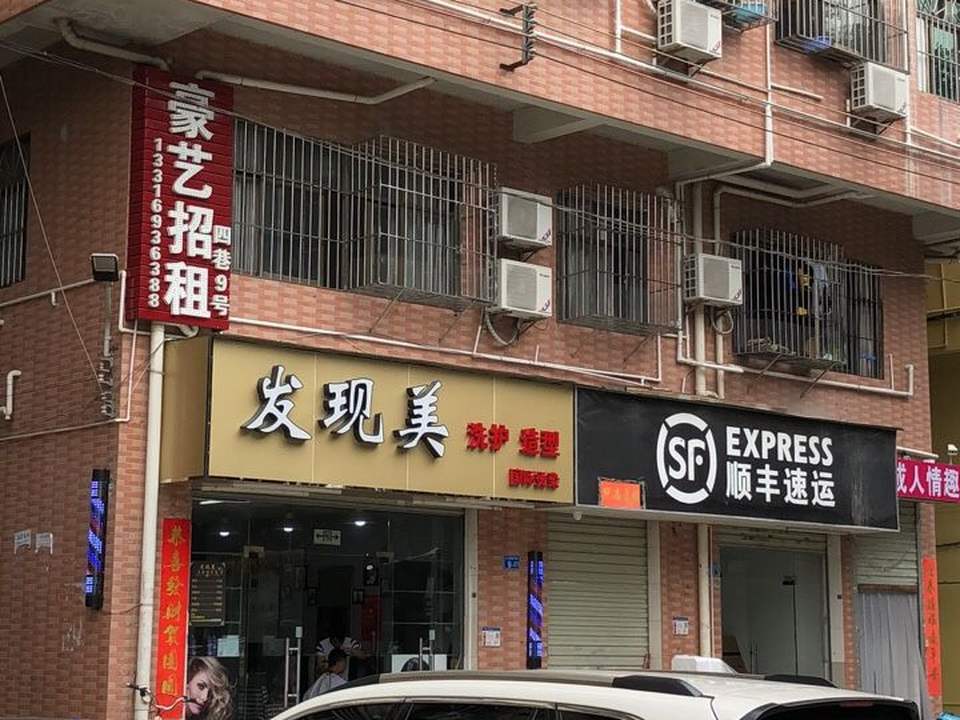 顺丰速运(水斗新围村二巷店)