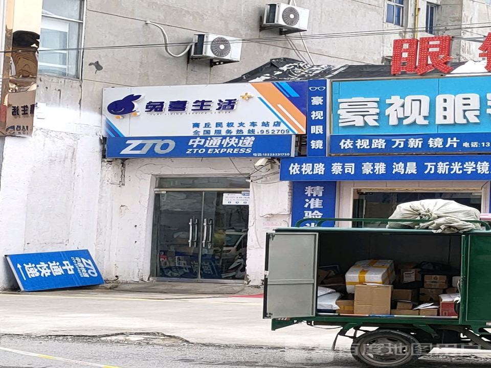 兔喜生活(商丘民权火车站店)