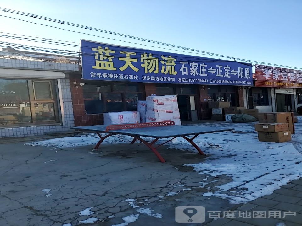 蓝天物流(弘州大道店)