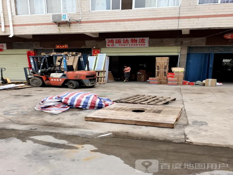 鸿运达物流