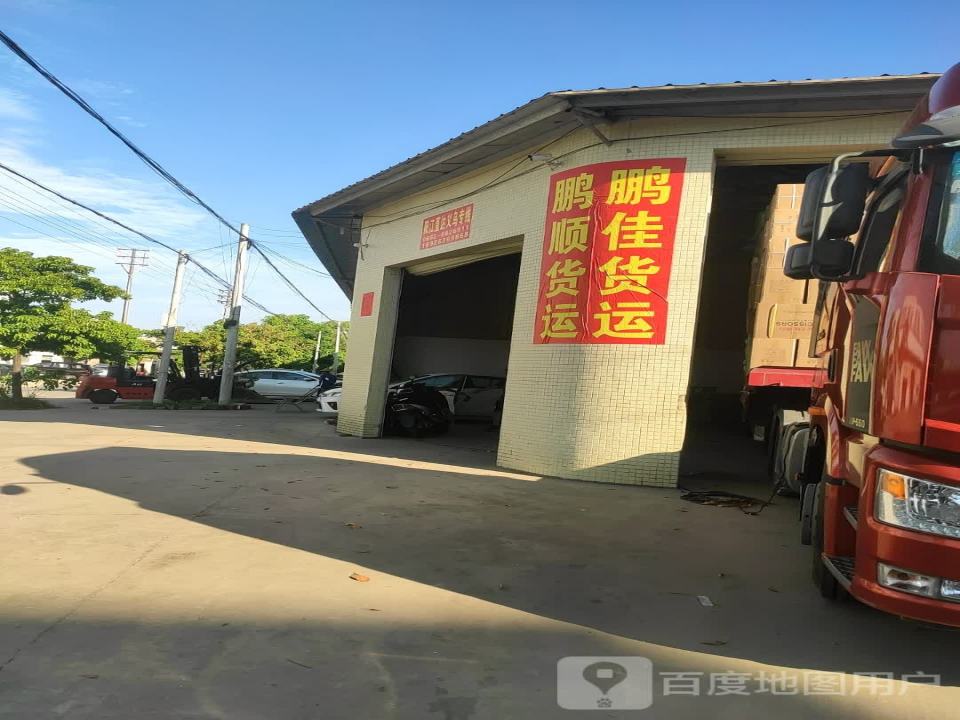 鹏顺货运