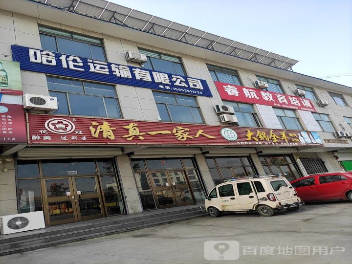 哈伦运输有限公司