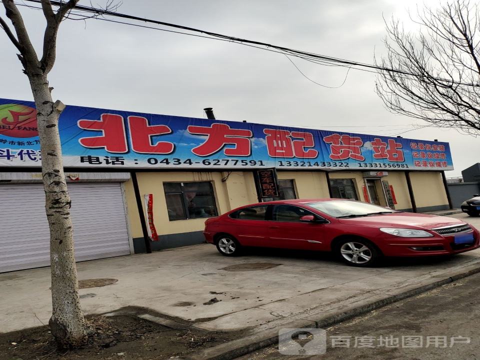 北方配货站
