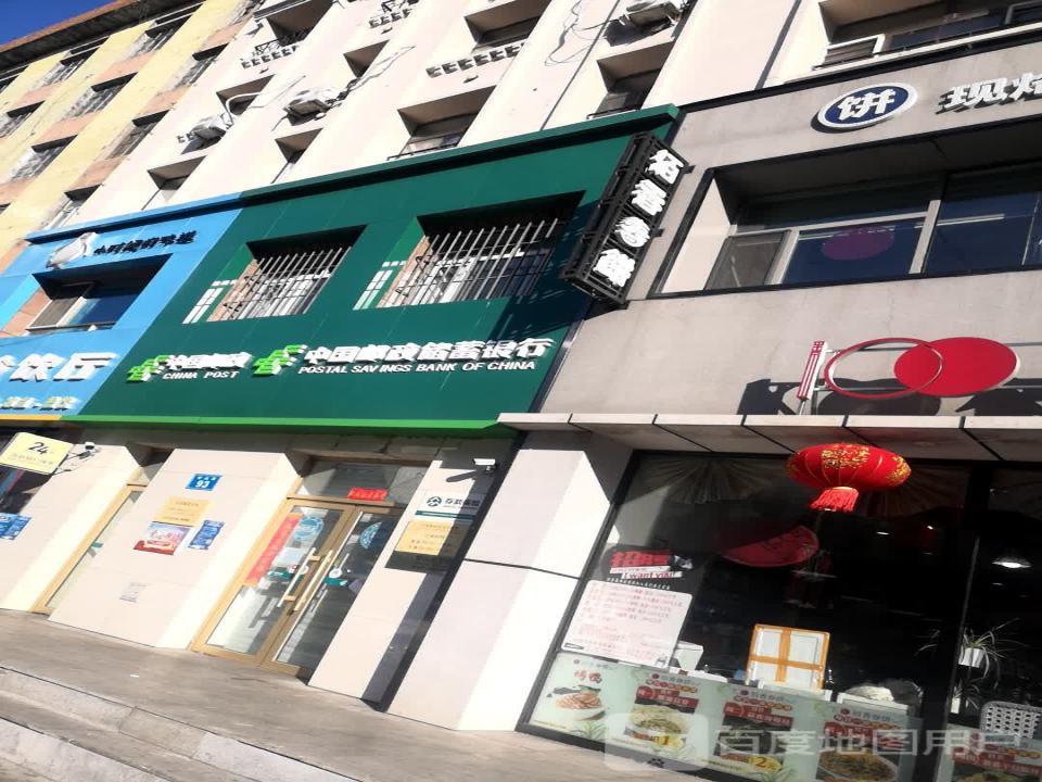 中国邮政(永安街)
