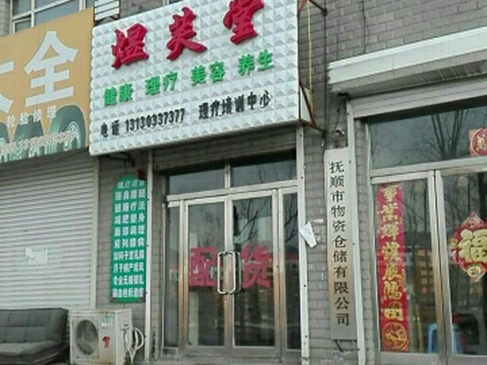金源物流(浑河南路店)