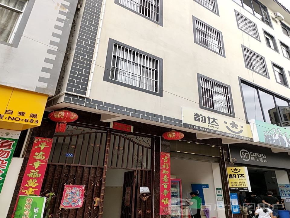 景东顺丰速运营业点(三合路店)