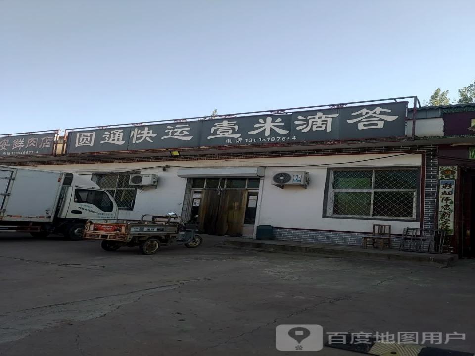 壹米滴答(S282店)
