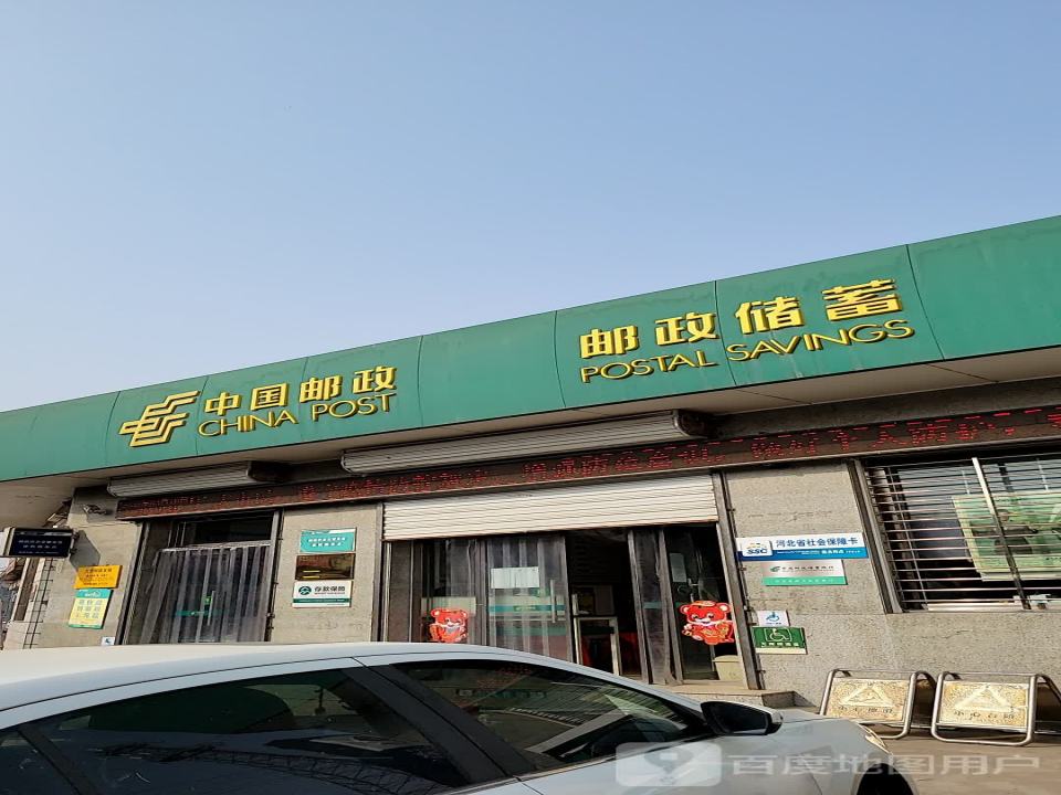 中国邮政(顺平县大悲支局)