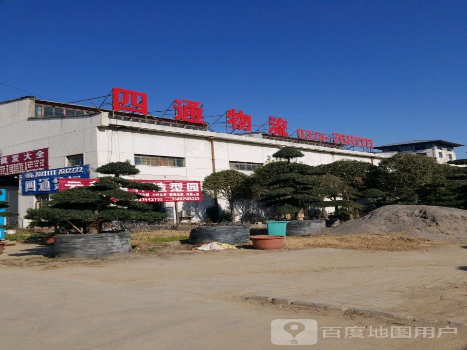 四通物流(花都大道店)