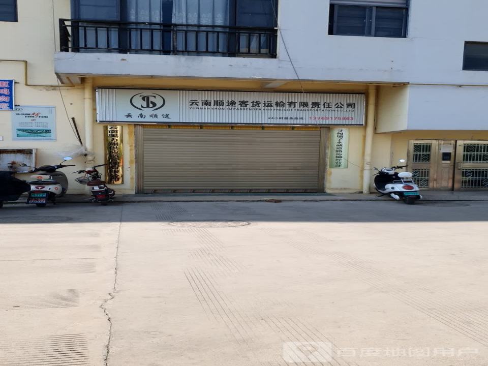 云南顺途客货运输有限责任公司