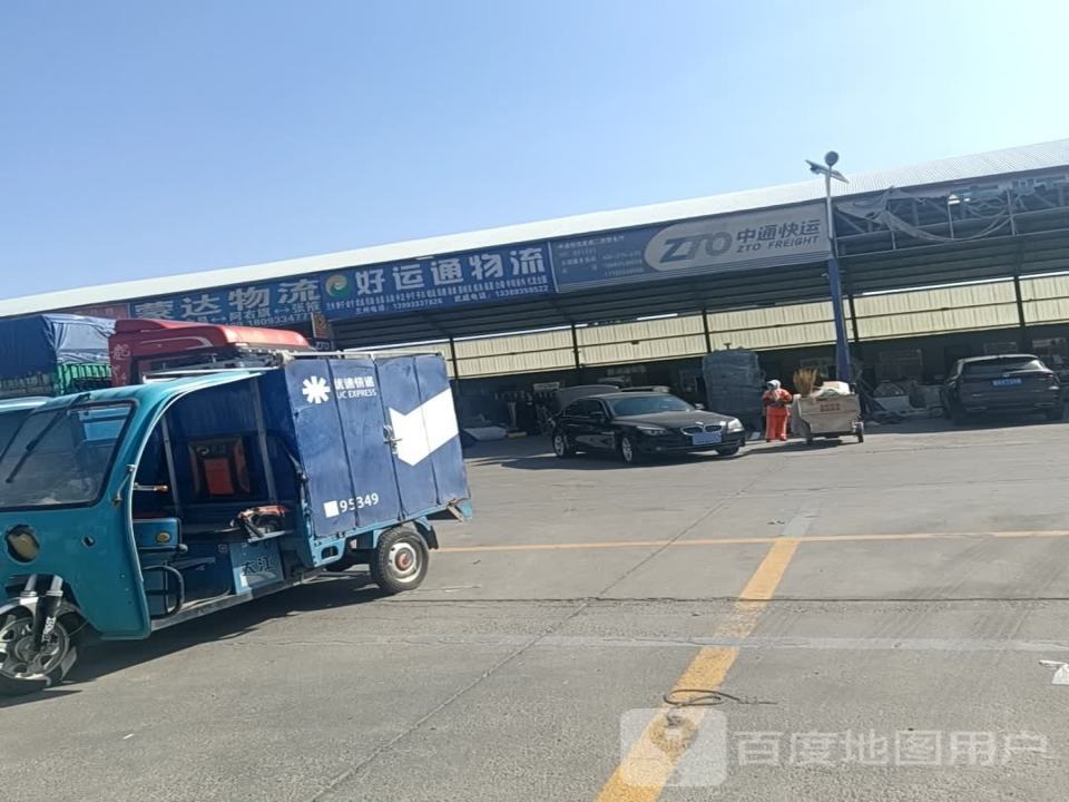 中通快运